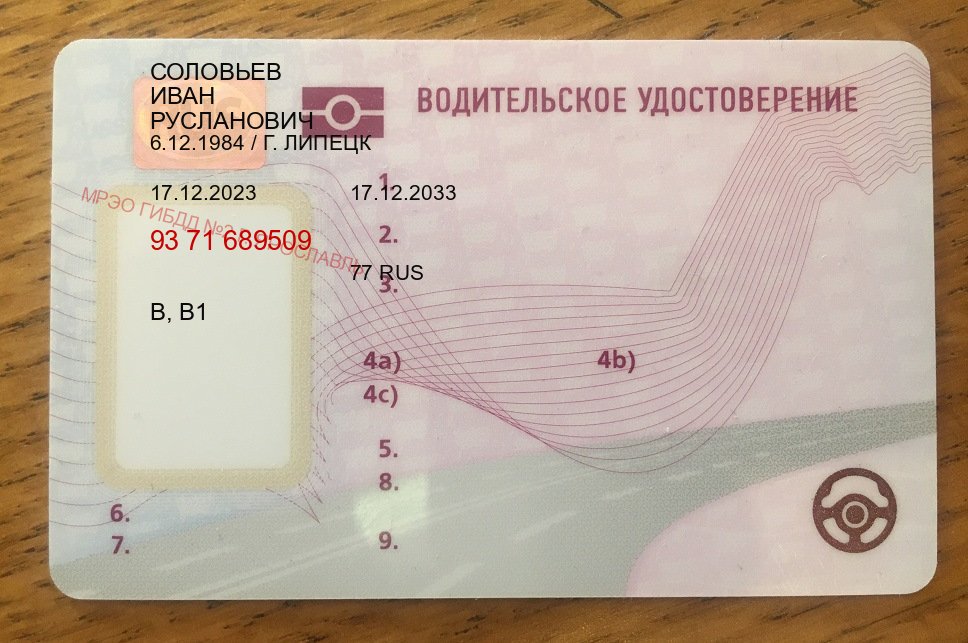 Сделать корочки в г. Нижневартовск (Купить водительские права на спецтехнику в Нижневартовске — Полный пакет за 2-3 дня) - пример бланка 19