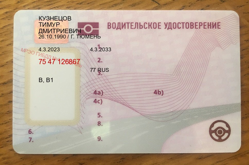Получить корочки в г. Нижневартовск (Купить зеркальные водительские права в Нижневартовске) - пример бланка 70
