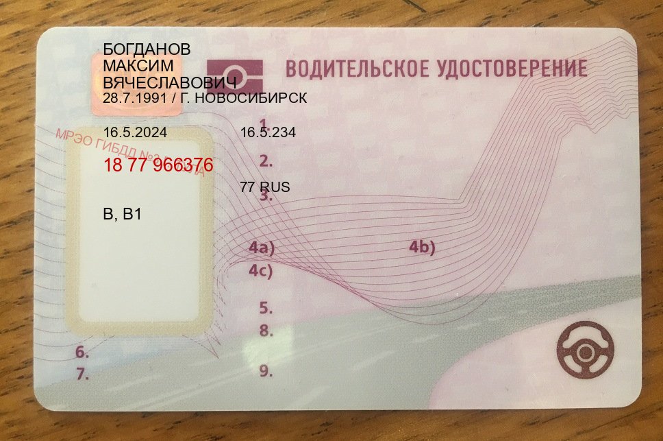 Помощь с ВУ в г. Нижневартовск (Купить замену водительского удостоверения в Нижневартовске — Обеспечение юридической чистоты) - пример бланка 37 Помощь с ВУ в г. Нижневартовск (Купить замену водительского удостоверения в Нижневартовске — Обеспечение юридической чистоты) - пример бланка 37