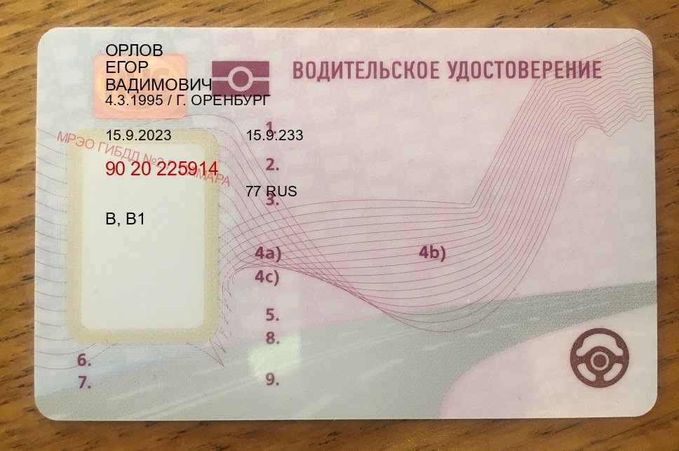 Сделать удостоверение в г. Нижневартовск (Купить зеркальные водительские права в Нижневартовске) - пример бланка 91
