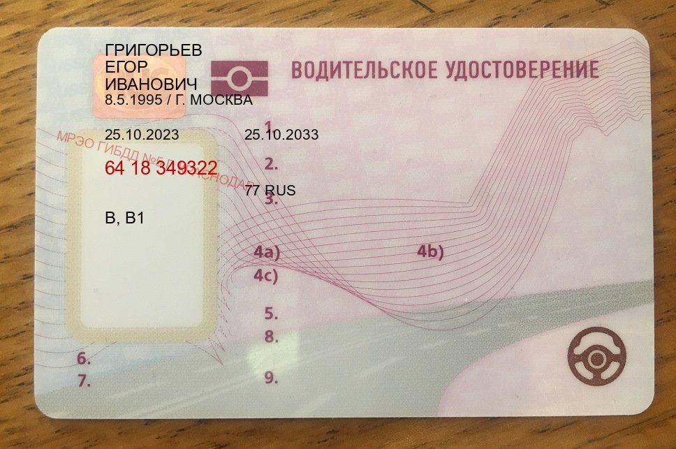 Легальные корочки в г. Нижневартовск (Купить водительские права категории D в Нижневартовске — Любая прописка) - пример бланка 79 Легальные корочки в г. Нижневартовск (Купить водительские права категории D в Нижневартовске — Любая прописка) - пример бланка 79