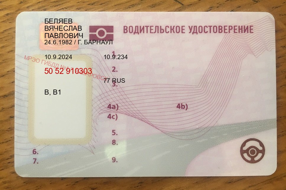Получить ВУ в г. Нижневартовск (Купить водительское удостоверение в Нижневартовске) - пример бланка 75 Получить ВУ в г. Нижневартовск (Купить водительское удостоверение в Нижневартовске) - пример бланка 75