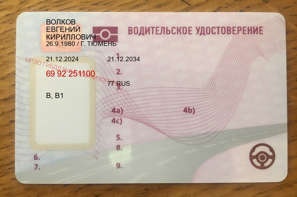 Оформление удостоверение в г. Нижневартовск (Купить водительские права категории A в Нижневартовске — Экспресс оформление) - пример бланка 67 Оформление удостоверение в г. Нижневартовск (Купить водительские права категории A в Нижневартовске — Экспресс оформление) - пример бланка 67