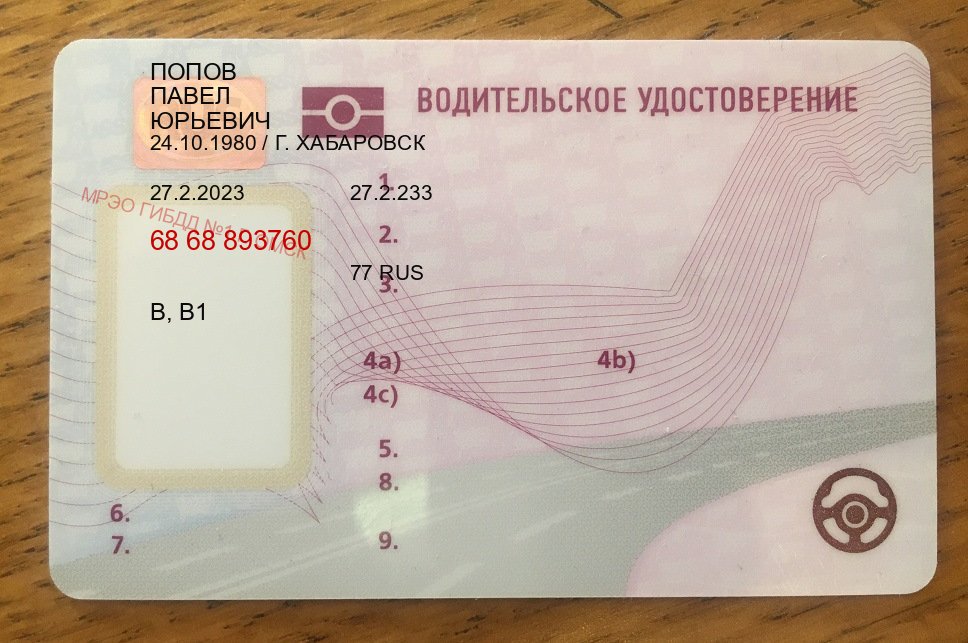 Легальные права в г. Нижневартовск (Купить водительские права категории A в Нижневартовске — Экспресс оформление) - пример бланка 47 Легальные права в г. Нижневартовск (Купить водительские права категории A в Нижневартовске — Экспресс оформление) - пример бланка 47
